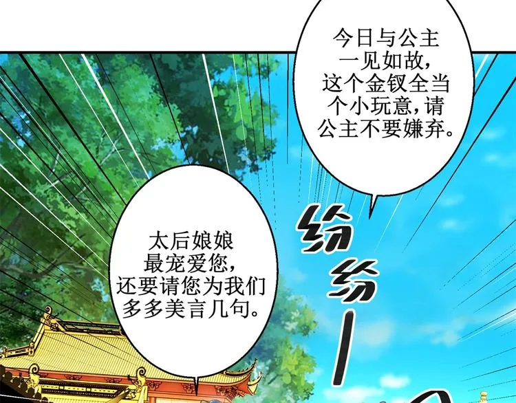 第16话 臣女余入梦 第17页