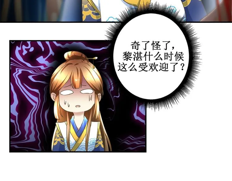 第16话 臣女余入梦 第20页