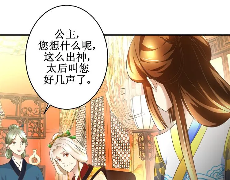 第16话 臣女余入梦 第25页