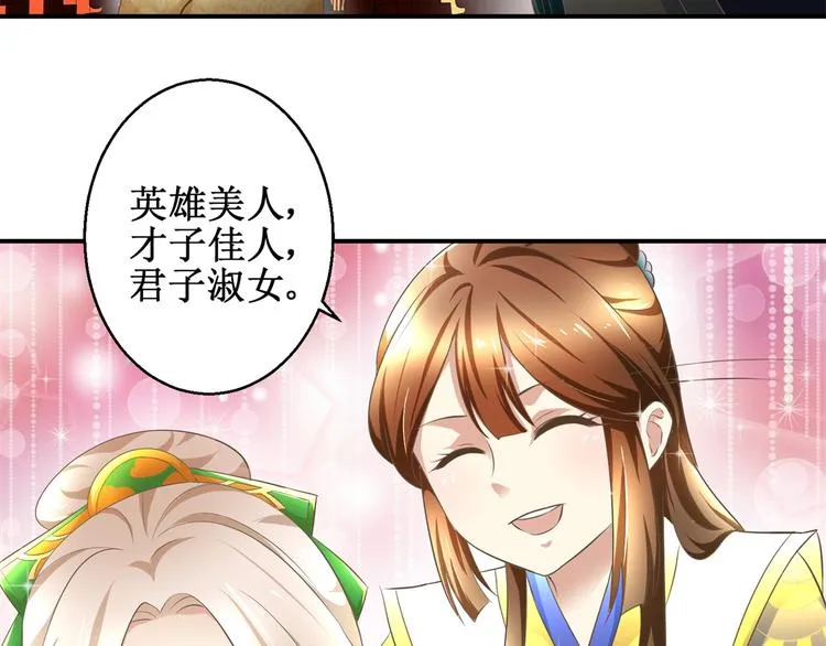 第16话 臣女余入梦 第29页