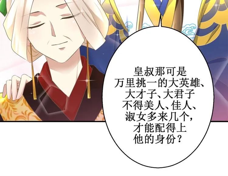 第16话 臣女余入梦 第30页