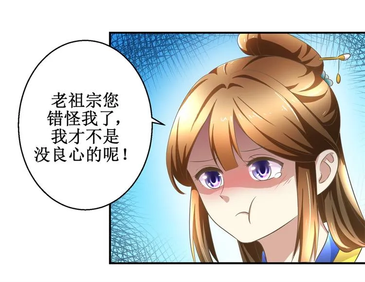 第16话 臣女余入梦 第33页