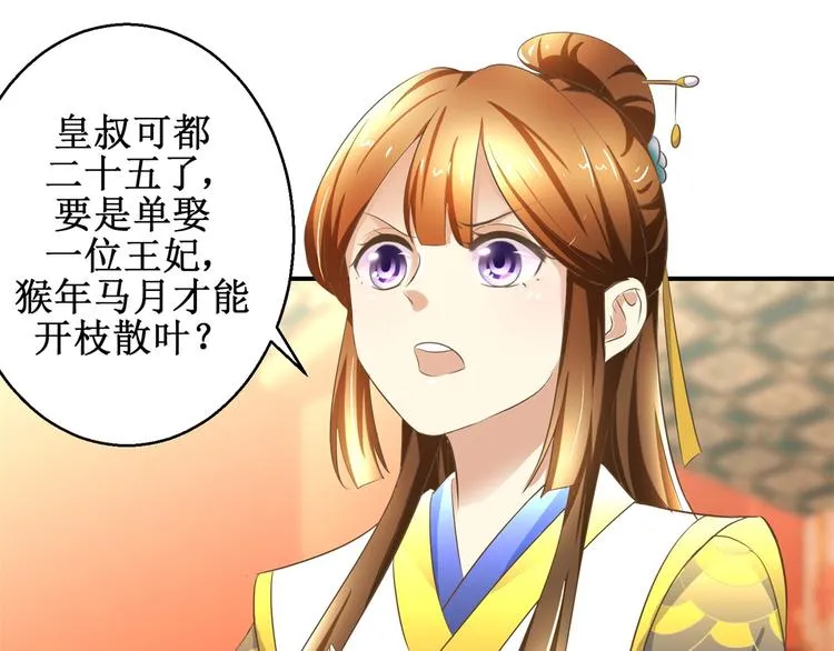 第16话 臣女余入梦 第34页