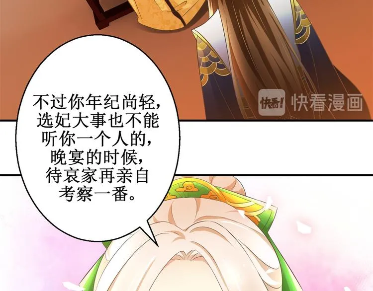 第16话 臣女余入梦 第38页