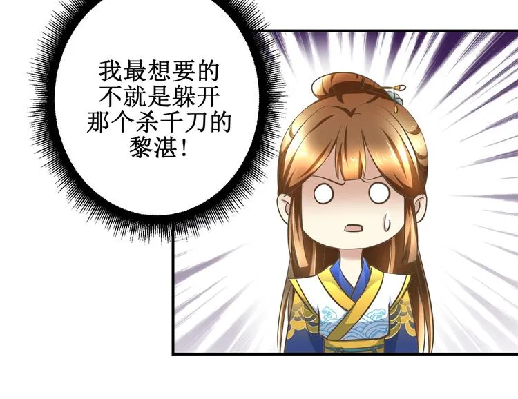 第17话 太后有赏 第6页