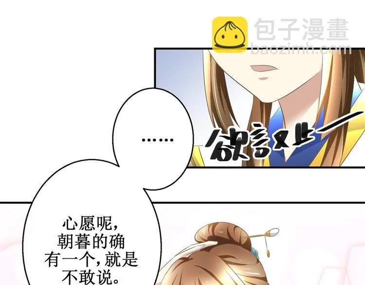 第17话 太后有赏 第7页