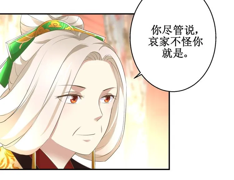 第17话 太后有赏 第9页