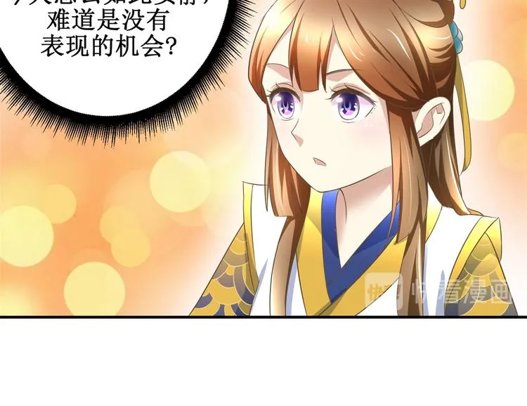 第17话 太后有赏 第36页