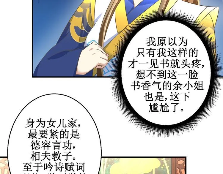 第18话 这下尴尬了 第14页