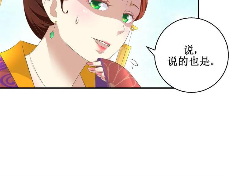 第18话 这下尴尬了 第21页