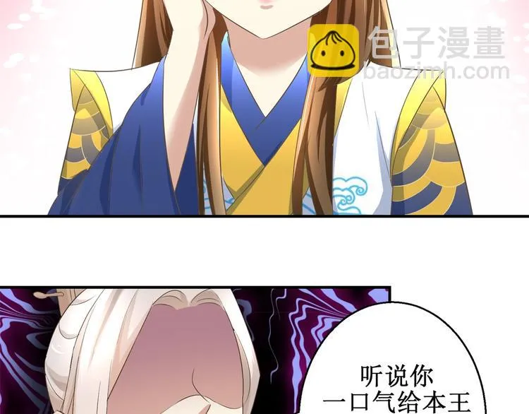 第19话 皇叔，轻点，疼！ 第8页