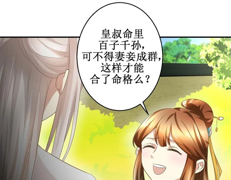 第19话 皇叔，轻点，疼！ 第10页