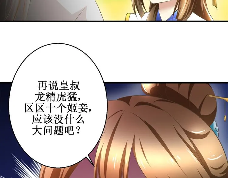第19话 皇叔，轻点，疼！ 第11页
