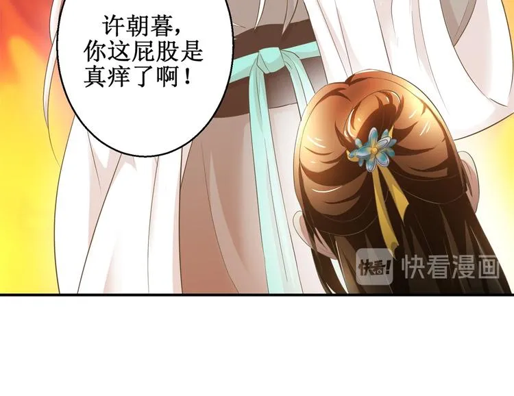 第19话 皇叔，轻点，疼！ 第15页