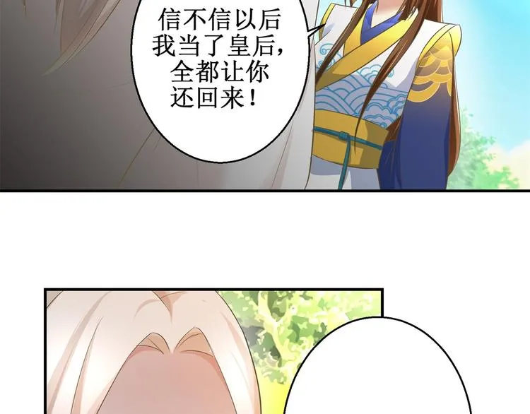 第19话 皇叔，轻点，疼！ 第17页