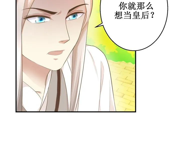 第19话 皇叔，轻点，疼！ 第18页