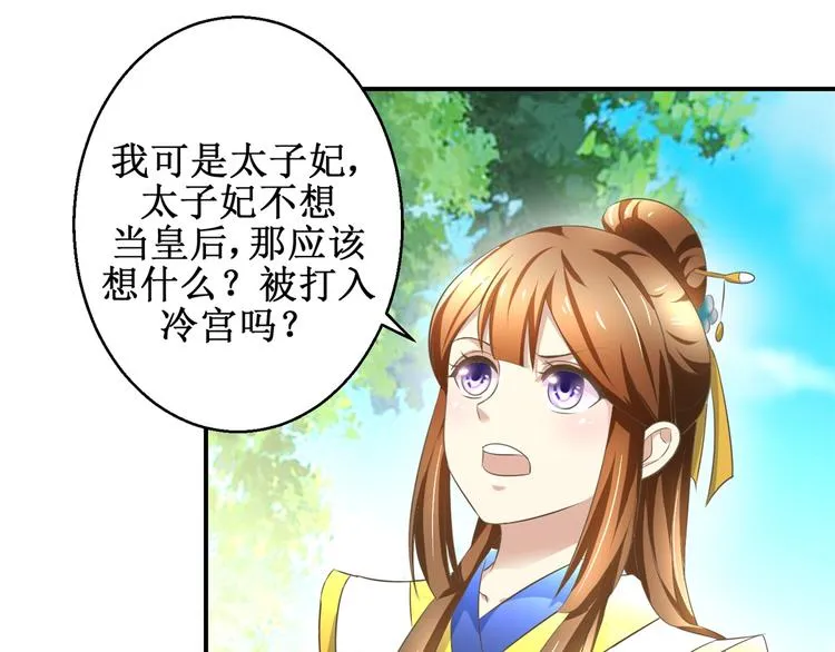 第19话 皇叔，轻点，疼！ 第19页
