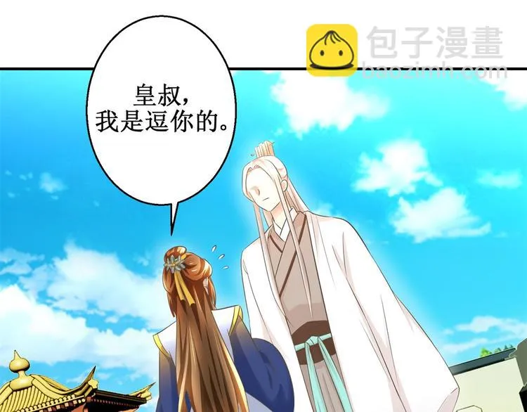 第19话 皇叔，轻点，疼！ 第22页