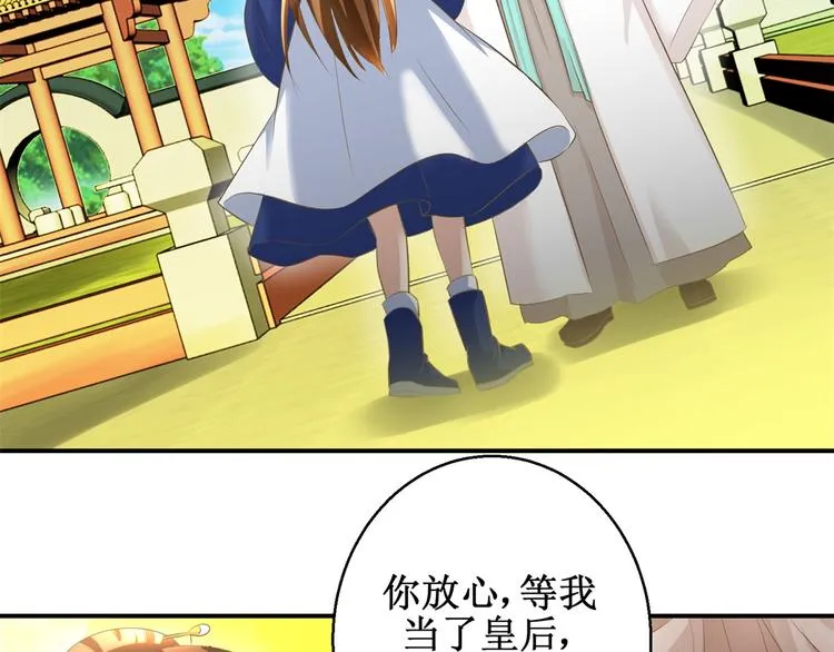 第19话 皇叔，轻点，疼！ 第23页