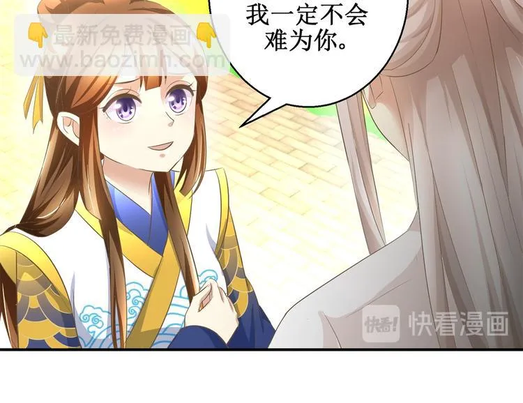 第19话 皇叔，轻点，疼！ 第24页