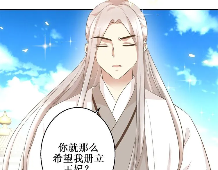 第19话 皇叔，轻点，疼！ 第26页