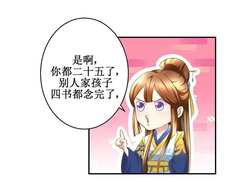 第19话 皇叔，轻点，疼！ 第28页