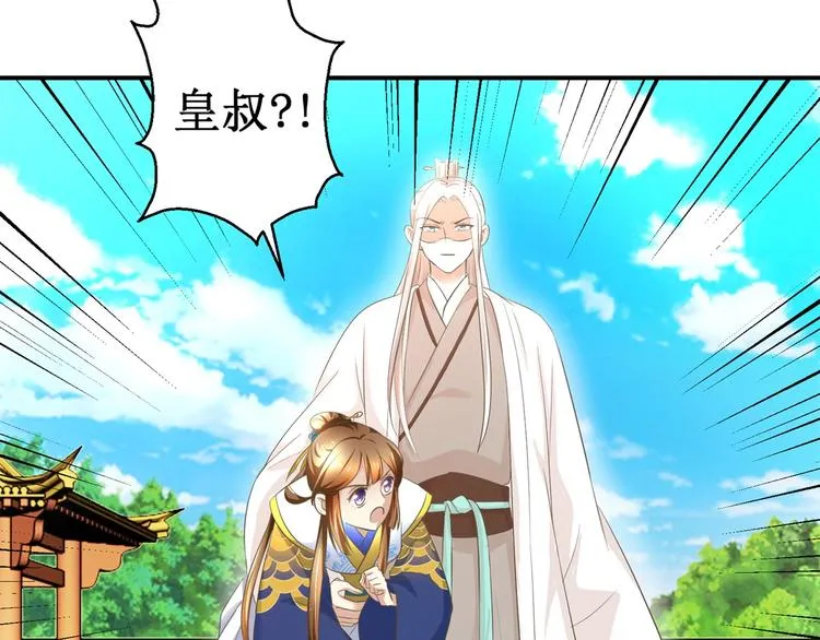 第19话 皇叔，轻点，疼！ 第32页