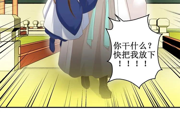 第19话 皇叔，轻点，疼！ 第33页