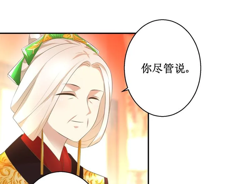 第19话 皇叔，轻点，疼！ 第37页