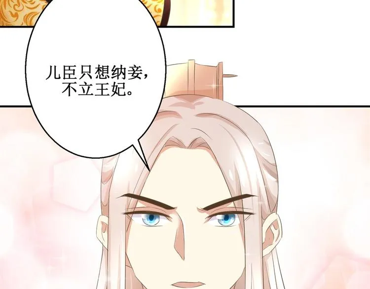 第19话 皇叔，轻点，疼！ 第38页