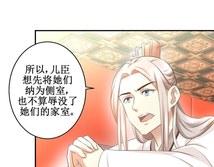 第20话 不立正妃 第7页
