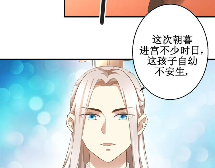 第20话 不立正妃 第14页