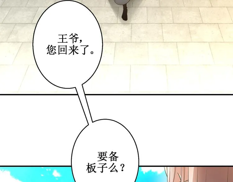 第21话 王爷，要备板子么？ 第5页