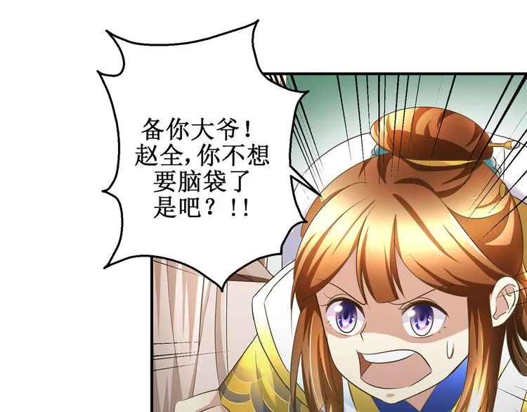 第21话 王爷，要备板子么？ 第7页