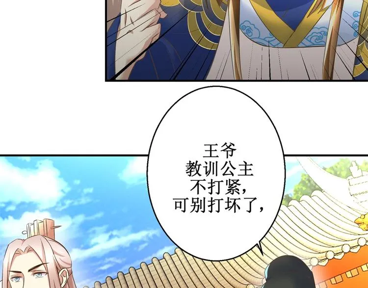 第21话 王爷，要备板子么？ 第8页