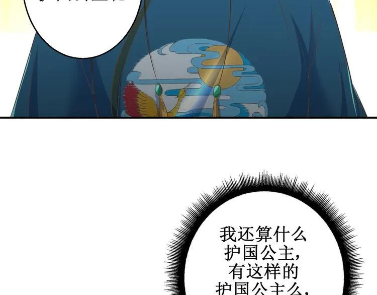 第21话 王爷，要备板子么？ 第11页