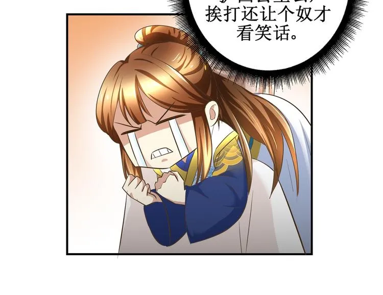 第21话 王爷，要备板子么？ 第12页