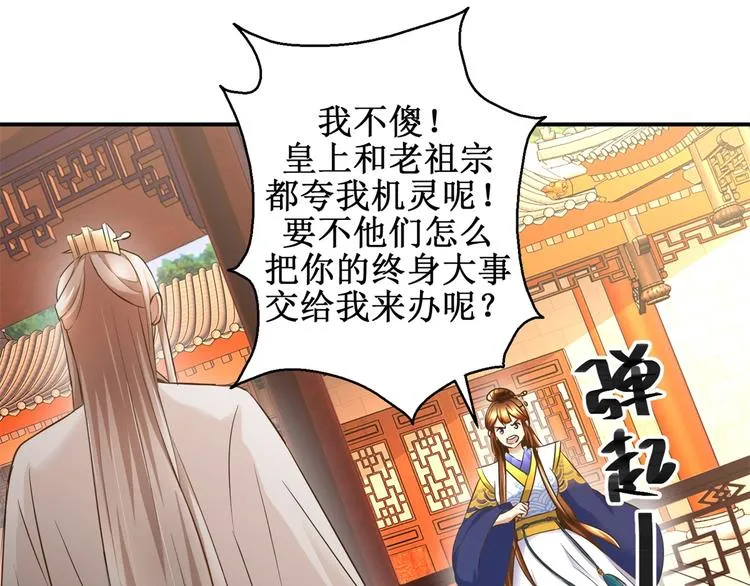 第21话 王爷，要备板子么？ 第22页