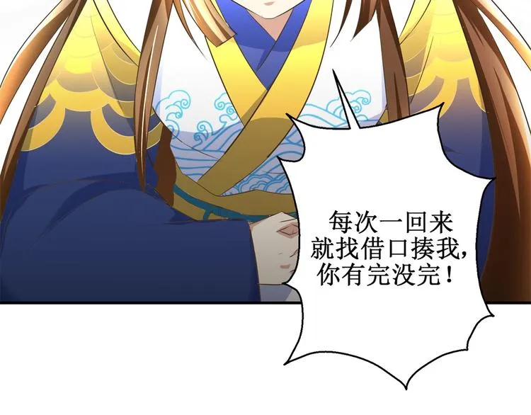 第21话 王爷，要备板子么？ 第26页