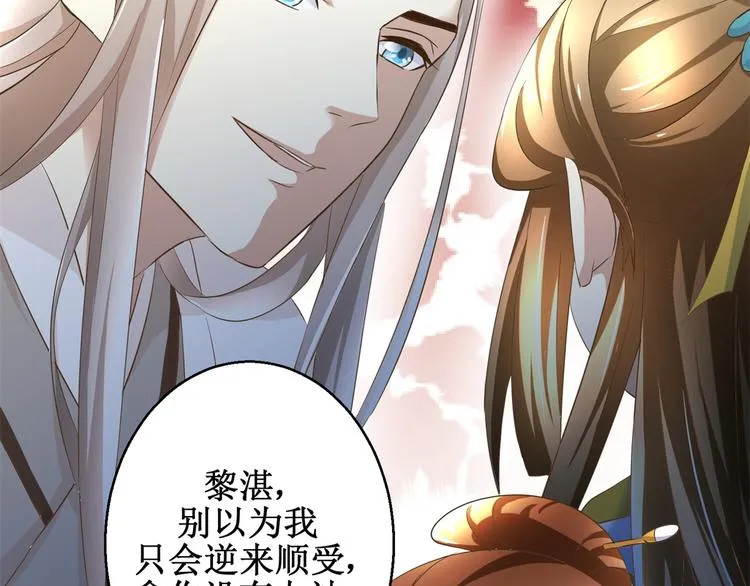 第21话 王爷，要备板子么？ 第29页