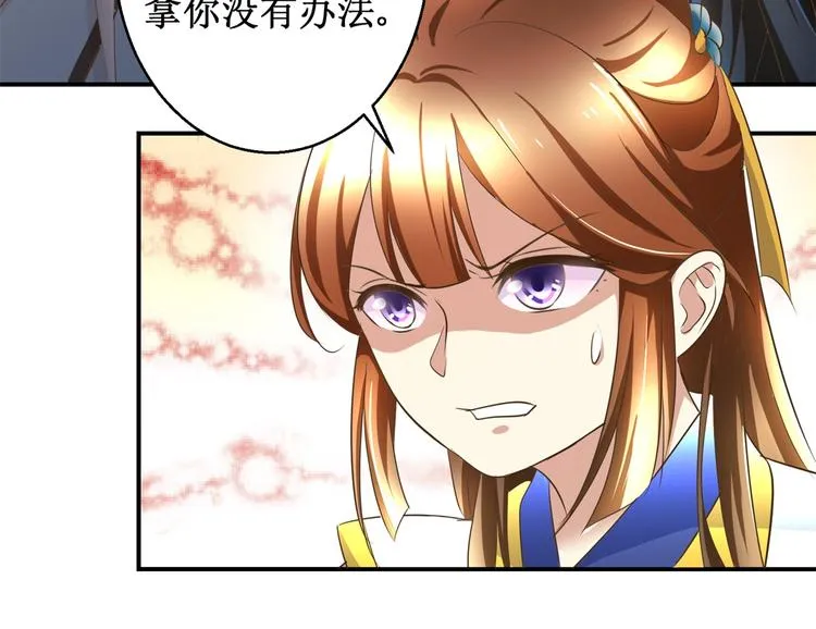 第21话 王爷，要备板子么？ 第30页