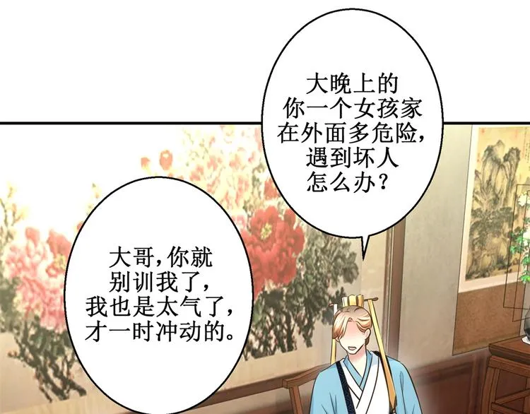 第22话 求收留 第19页