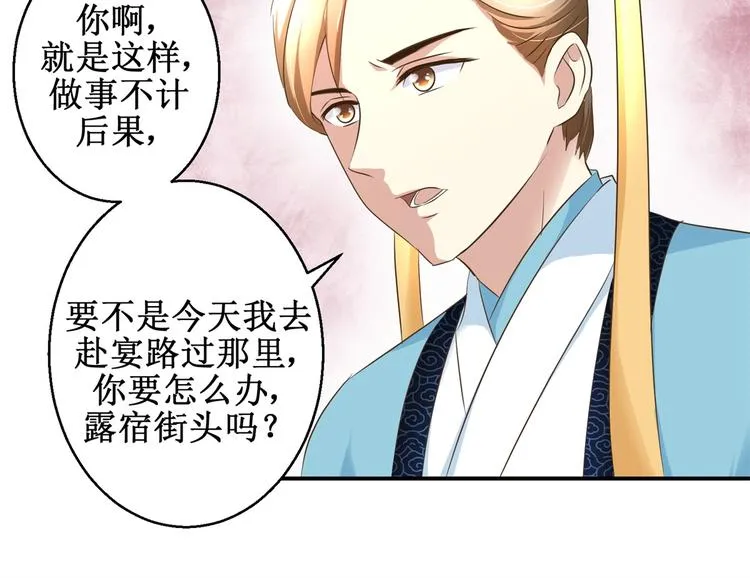 第22话 求收留 第21页