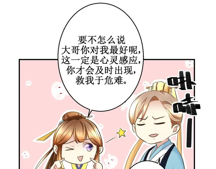第22话 求收留 第22页