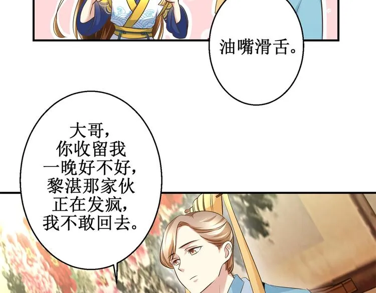 第22话 求收留 第23页