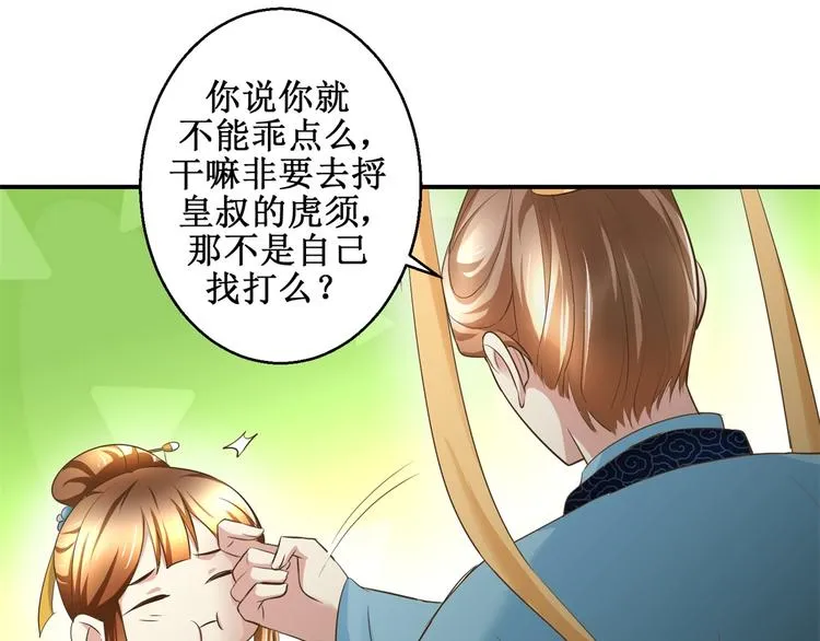 第22话 求收留 第25页