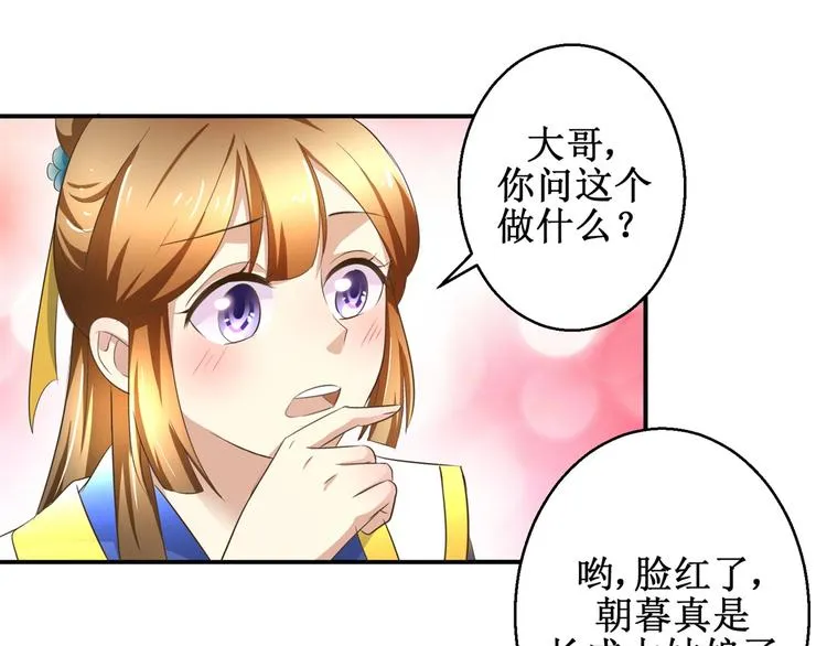 第23话 大哥的试探 第4页