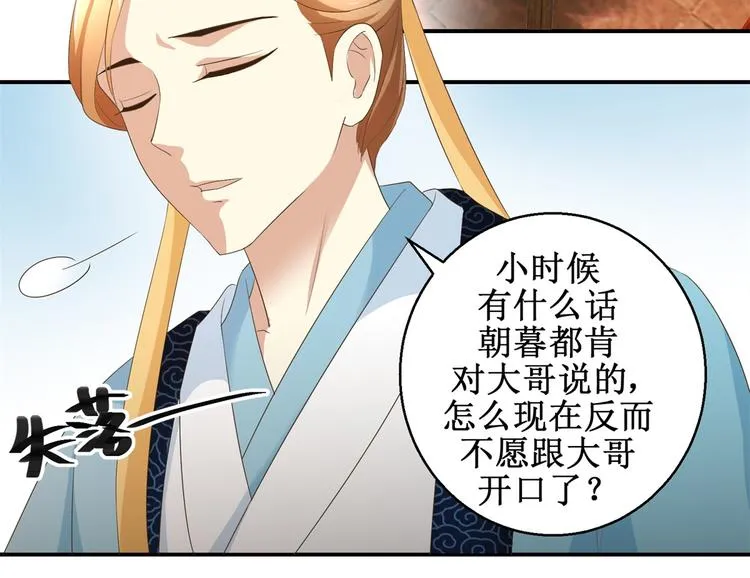 第23话 大哥的试探 第6页