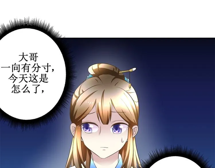 第23话 大哥的试探 第7页