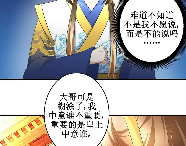 第23话 大哥的试探 第8页